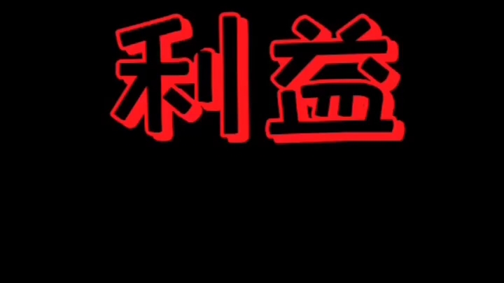 跳码是什么意思?不知道的话小心入坑,快来学习吧哔哩哔哩bilibili