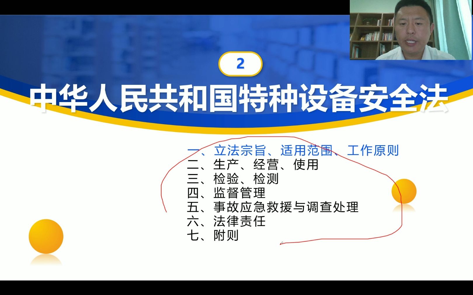 [图]第三讲中华人民共和国特种设备安全法