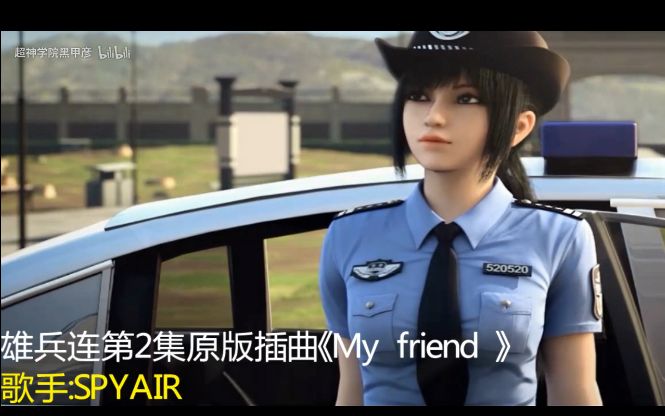 [图]【雄兵连】当《My friend》换上《God Like》