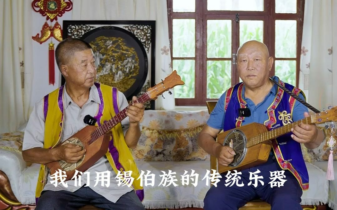 锡伯族传统乐器菲特克纳,演奏一曲锡伯族《打猎歌》,欢迎大家下载收藏哔哩哔哩bilibili