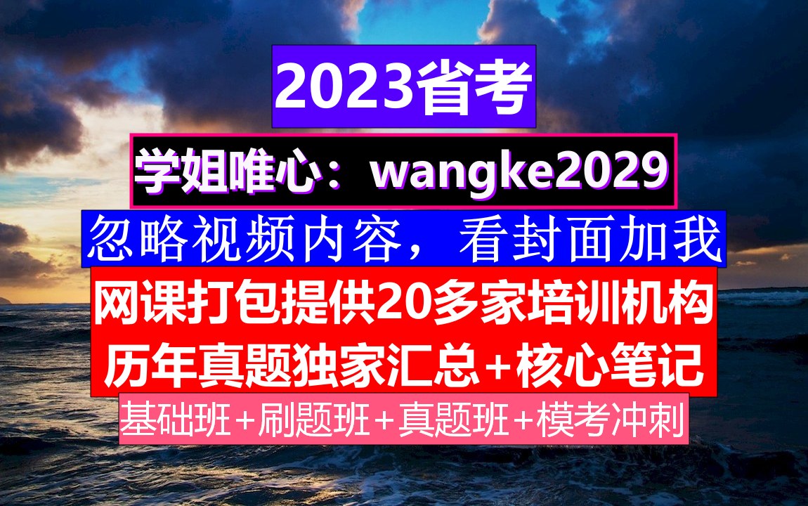 黑龙江省考,公务员报名网址官网,公务员的级别工资怎么算出来的哔哩哔哩bilibili