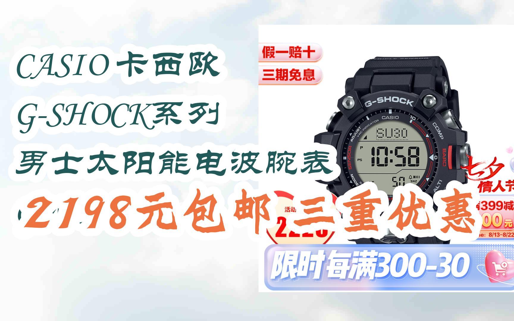 CASIO 卡西欧 GSHOCK系列 男士太阳能电波腕表 GW95001 2198元包邮三重优惠哔哩哔哩bilibili