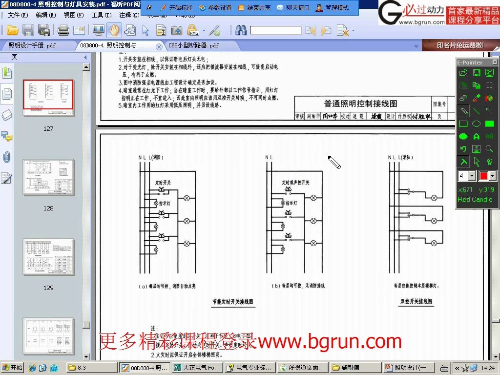 058 照明设计应急照明与疏散指示标志(一)哔哩哔哩bilibili