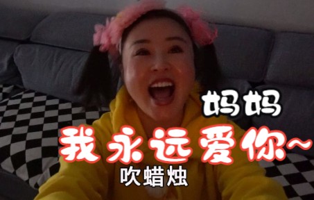 [图]女儿趁妈妈睡觉偷偷给妈妈准备生日惊喜，妈妈瞬间被女儿感动落泪……