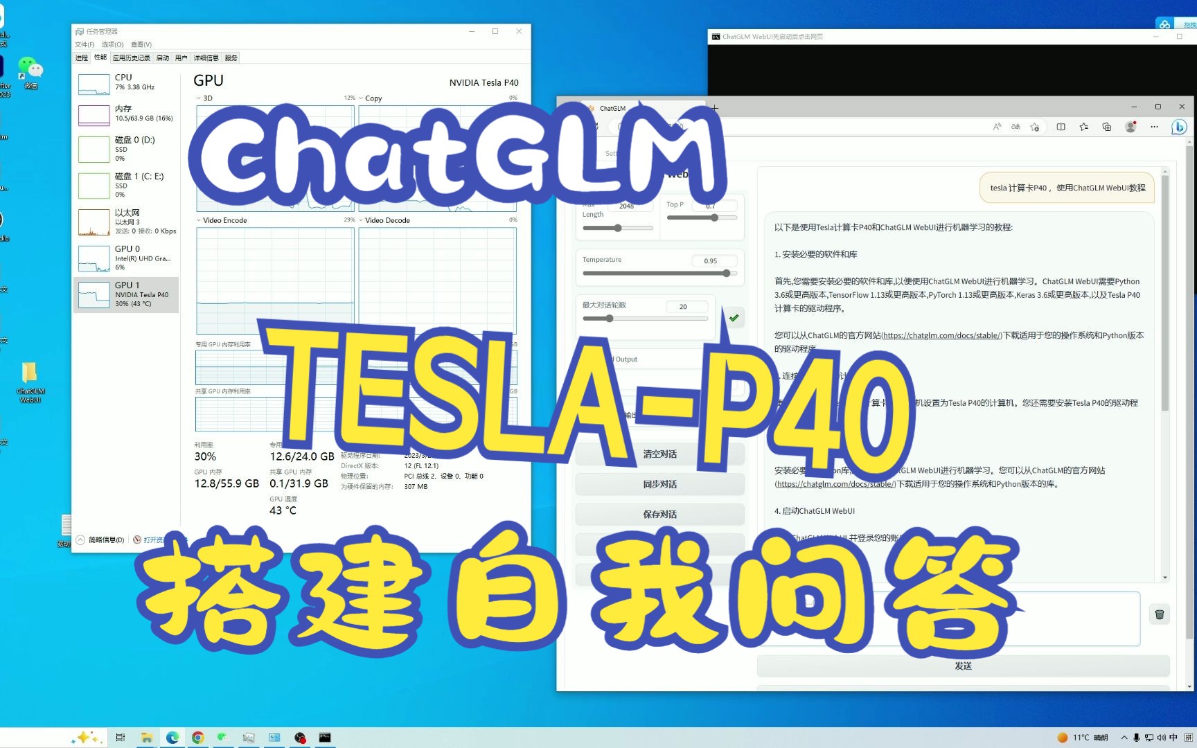 “Tesla 计算卡P40 ,使用ChatGLM WebUI教程|”ChatGLM的自我回答过程哔哩哔哩bilibili