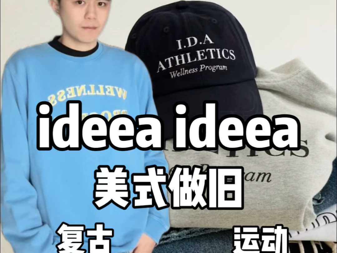 美式复古 运动做旧 冈山牛仔裤 ideea ideea哔哩哔哩bilibili