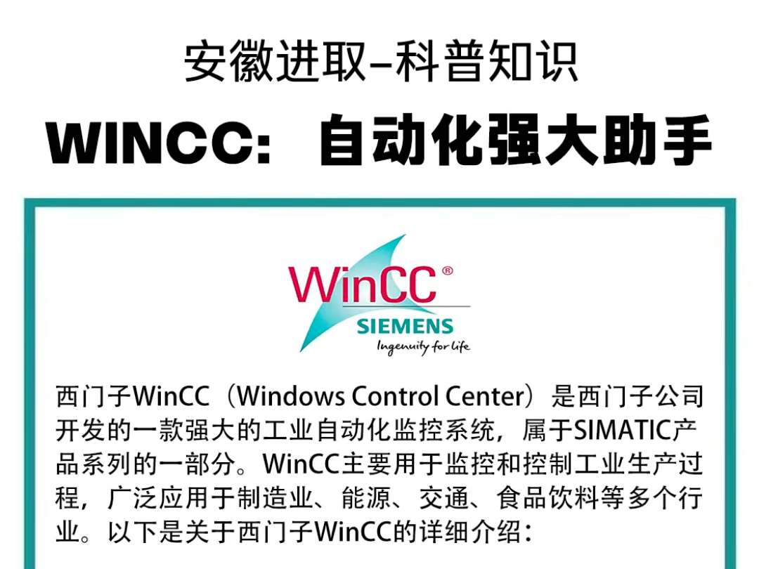 【科普】西门子WinCC全面解析:如何通过数据监控和人机界面优化工业生产流程 #wincc #西门子 #PLC #HMI哔哩哔哩bilibili