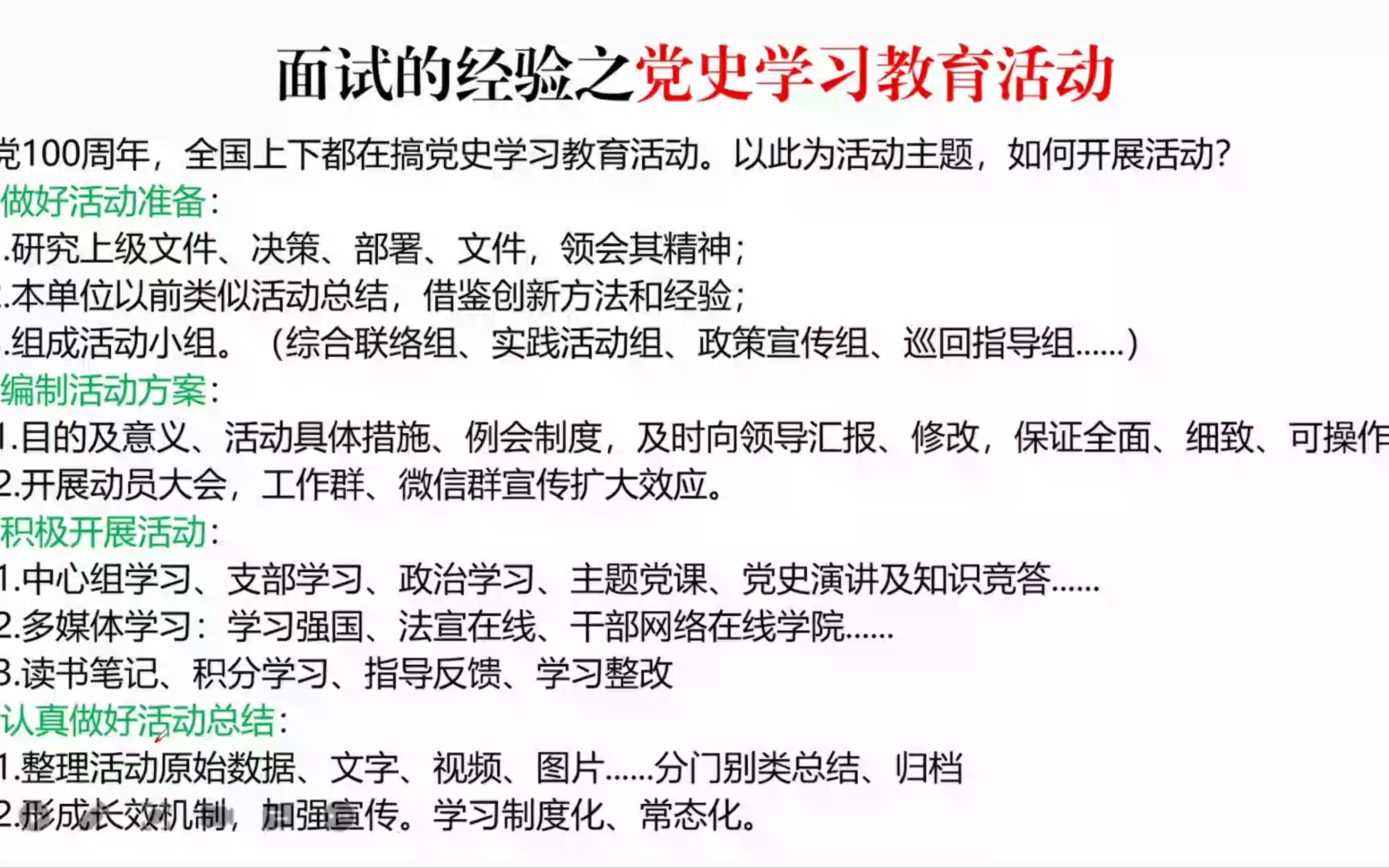 今年重头工作党史学习教育活动!积累素材和经验,这类活动基本都这样搞!哔哩哔哩bilibili