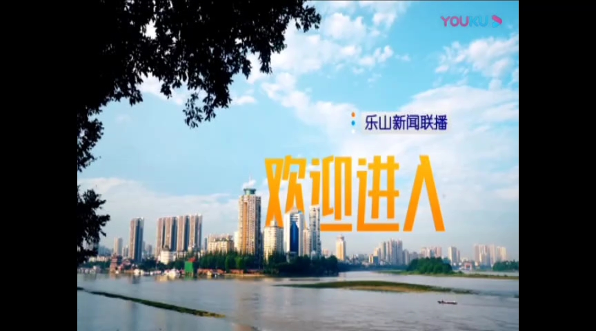 乐山新闻综合《乐山新闻联播》节目预告+片头(2019.9.17)哔哩哔哩bilibili