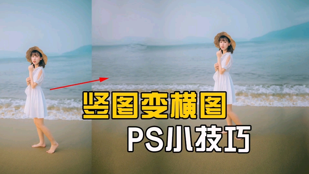 ps小技巧快速将竖图变横图的2个方法设计师都在用不信你不会