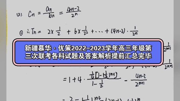 新疆慕华·优策2022-2023学年高三年级第三次联考各科试题及答案解析