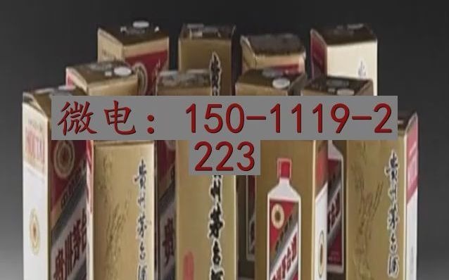 北京市延庆县上门回收烟酒礼品茅台酒回收老酒回收红酒回收(2023年已更新)哔哩哔哩bilibili