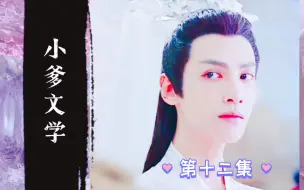 Download Video: 【奥利奥双Leo*罗云熙*吴磊*杨幂*杨洋】【我爱上了我妈的男妻】第十二集  bilibili 颖公子