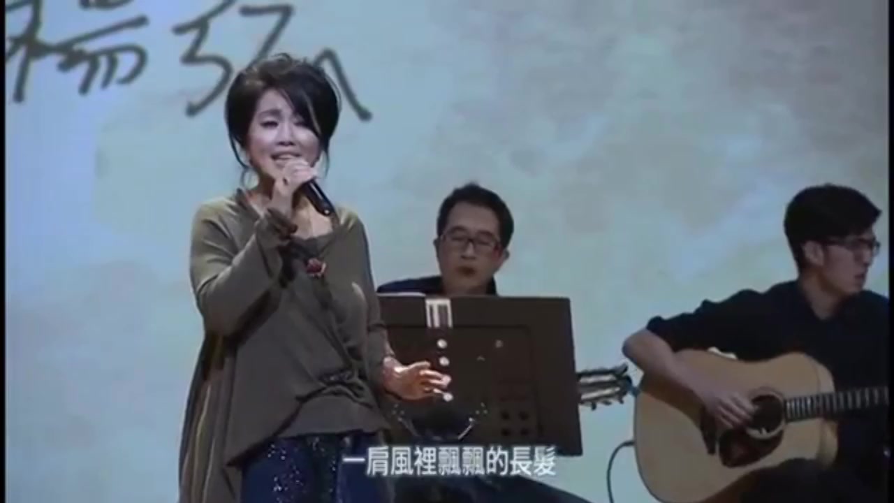 [图]20160324 「青青——臺灣大學北京大學校園民歌聯合音樂會」 - 齊豫部分