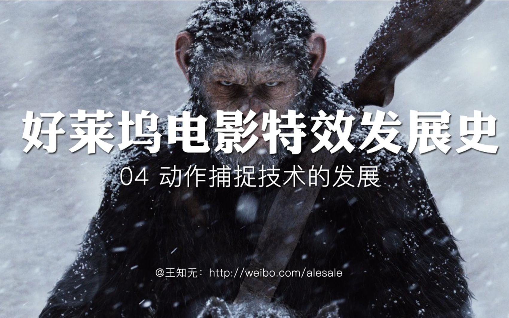 好莱坞电影发展史04:动作捕捉技术