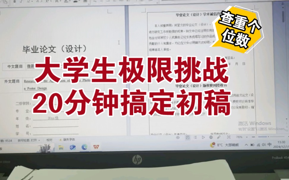 论文怎么写?简单两步教你快速搞定毕业论文初稿!哔哩哔哩bilibili