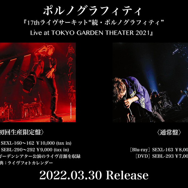 17thライヴサーキット“続・ポルノグラフィティ”Live at TOKYO GARDEN THEATER 2021 」全曲ティザー映像_哔哩哔哩_bilibili