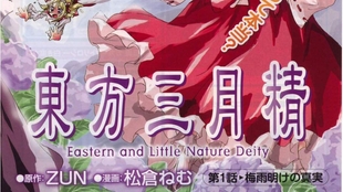 东方官漫 东方三月精 Eastern And Little Nature Deity 中 哔哩哔哩 つロ干杯 Bilibili