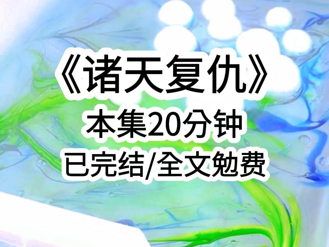 我6岁时,全家被仇人害死了,只有我活了下来,因证据不足,至今99个凶手仍逍遥法外.为此我研究了18年的完美犯罪,目的就是杀死这99个仇人.于是一...