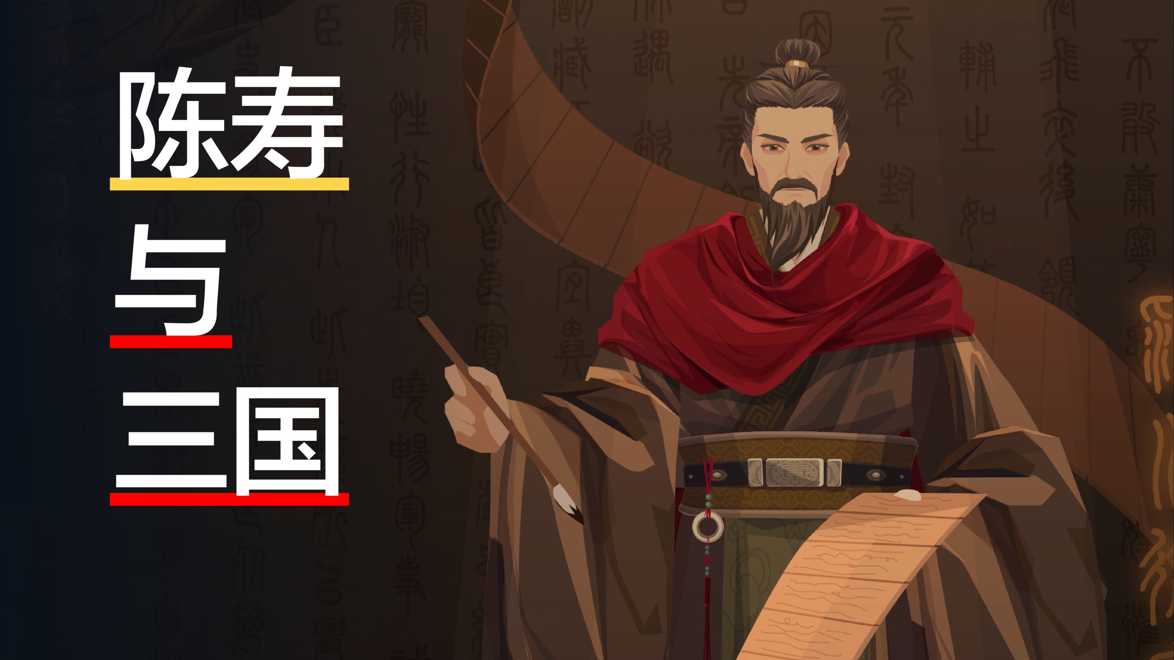 名不见经传的"小人物",却是对三国这段历史最重要的人哔哩哔哩bilibili