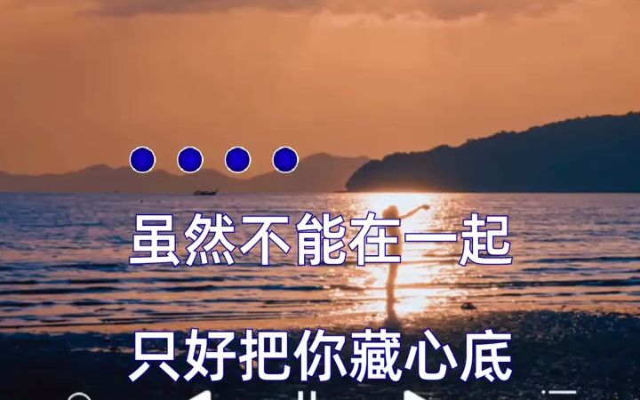 虽然不能在一起 ,只好把你藏心底