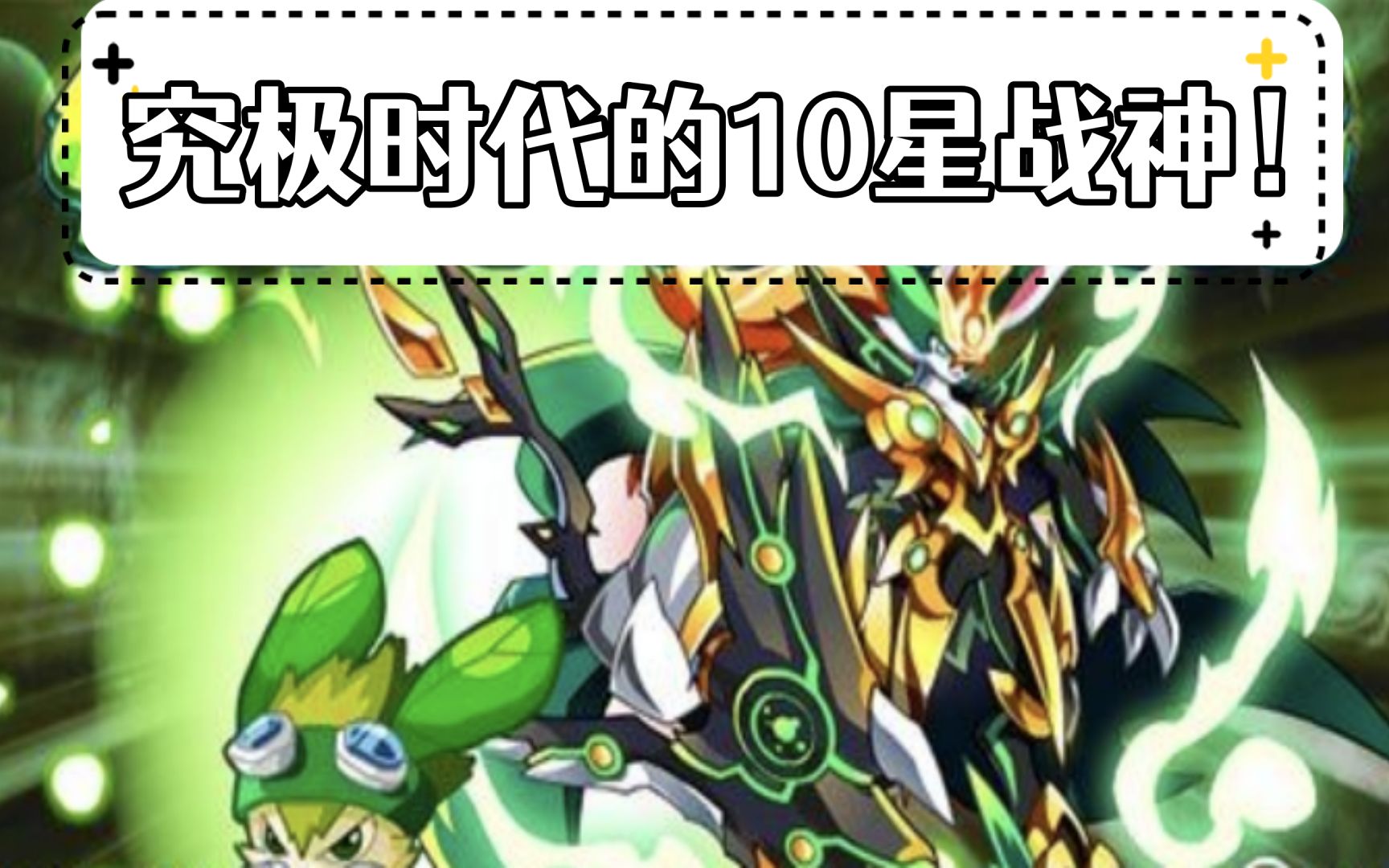 奥拉星:究极时代的10星战神,极武兔皇有多恶心?