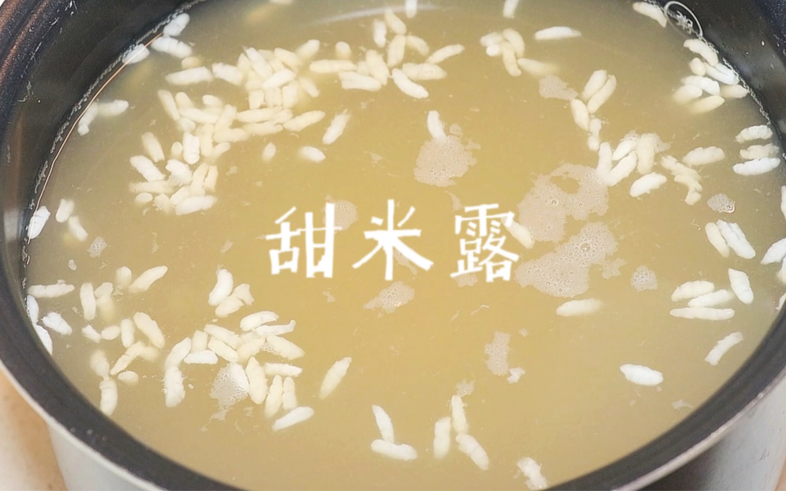 【挑战100天系列第84天】只需904复刻出韩剧桑拿房同款饮品甜米露