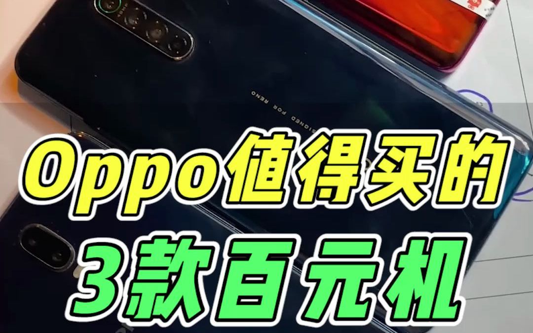 oppo手机到底有什么好的?哔哩哔哩bilibili