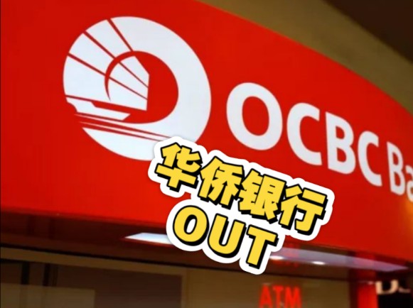 新加坡华侨银行OCBC关户原因分析哔哩哔哩bilibili