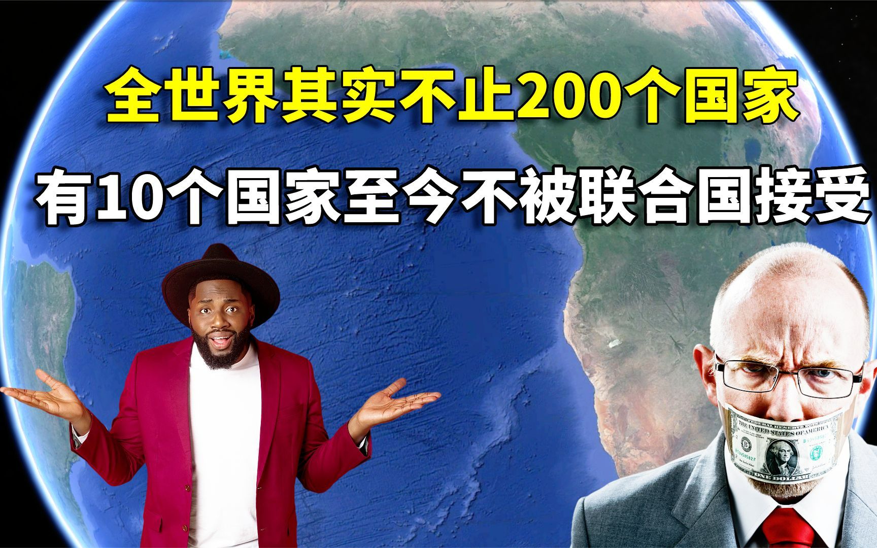 全世界其实不止200个国家,有10个国家,至今不被联合国接受哔哩哔哩bilibili