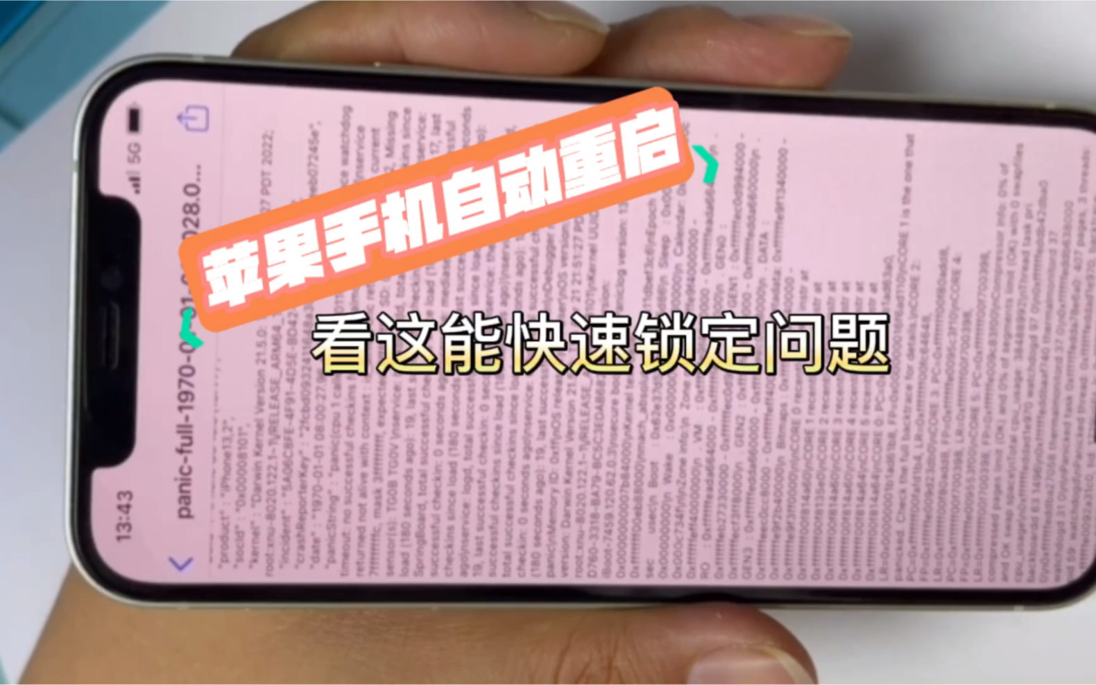 苹果手机用着用着就出现自动重启,砸了又舍不得,怎么办呢?哔哩哔哩bilibili