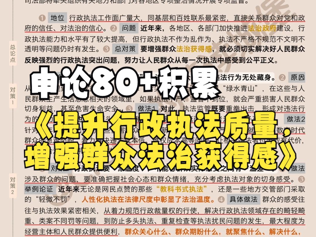 行政执法必看❗️论点值得背❗️人民日报最新解读|人民日报精读|申论80+积累哔哩哔哩bilibili