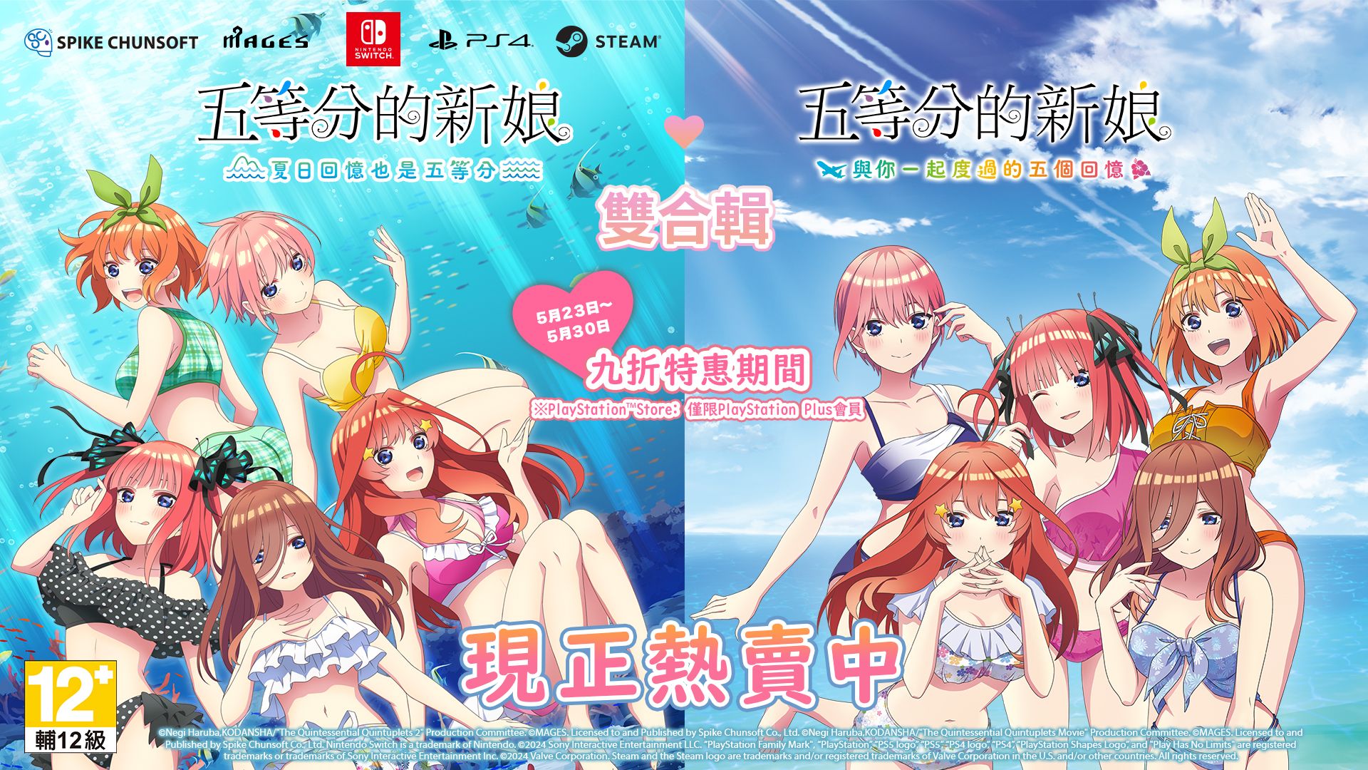 [图]《五等分的新娘》系列两作中文版宣传片