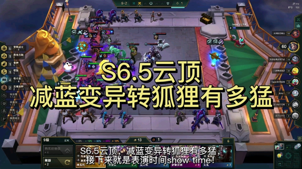 s65云顶减蓝变异转狐狸有多猛无线技能全屏法球这酸爽无法想象