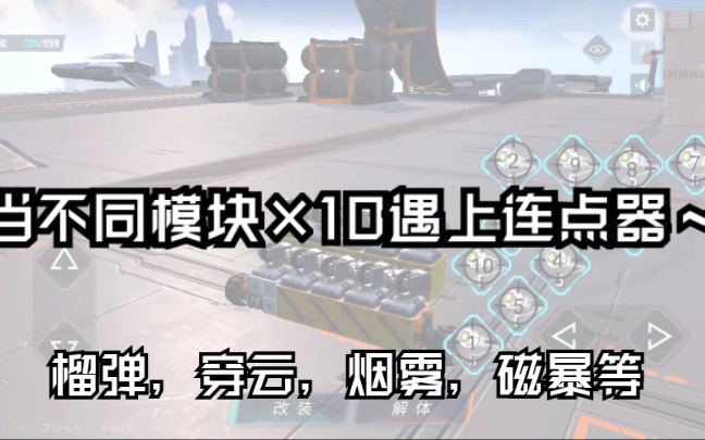 当连点器遇上重装上阵