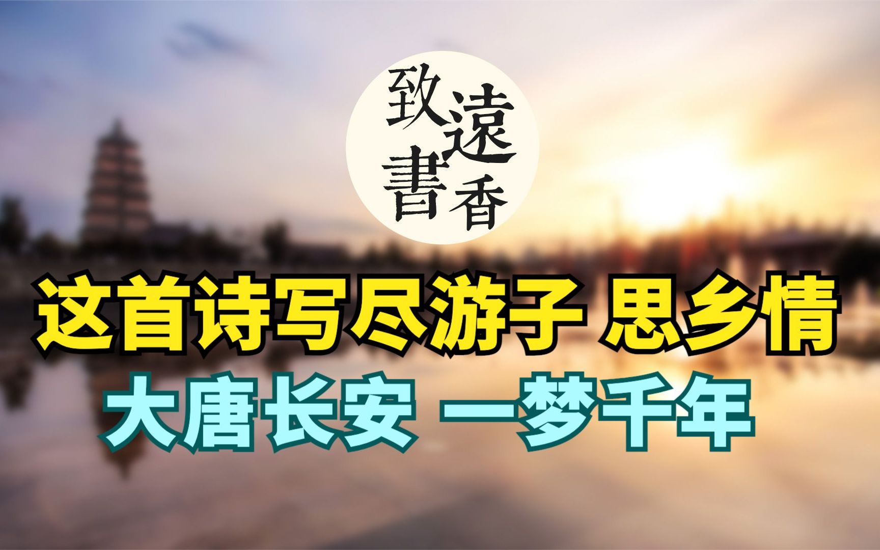 一首诗写尽游子思乡情,杜牧读后赞叹不已!诗人凭此诗流芳后世哔哩哔哩bilibili