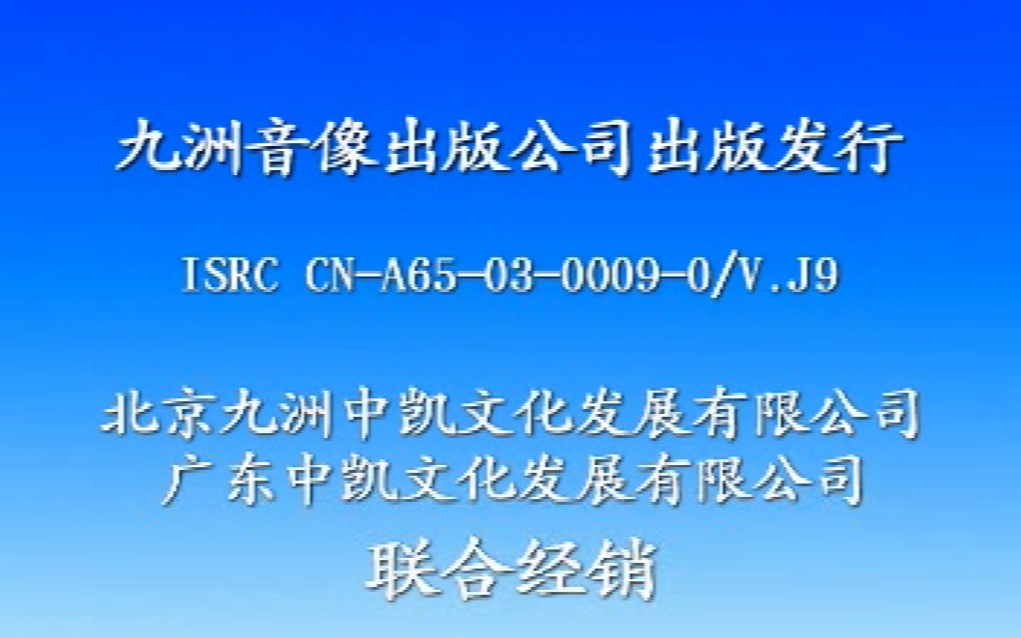 TVB电视剧《十万吨情缘》九洲中凯VCD版哔哩哔哩bilibili