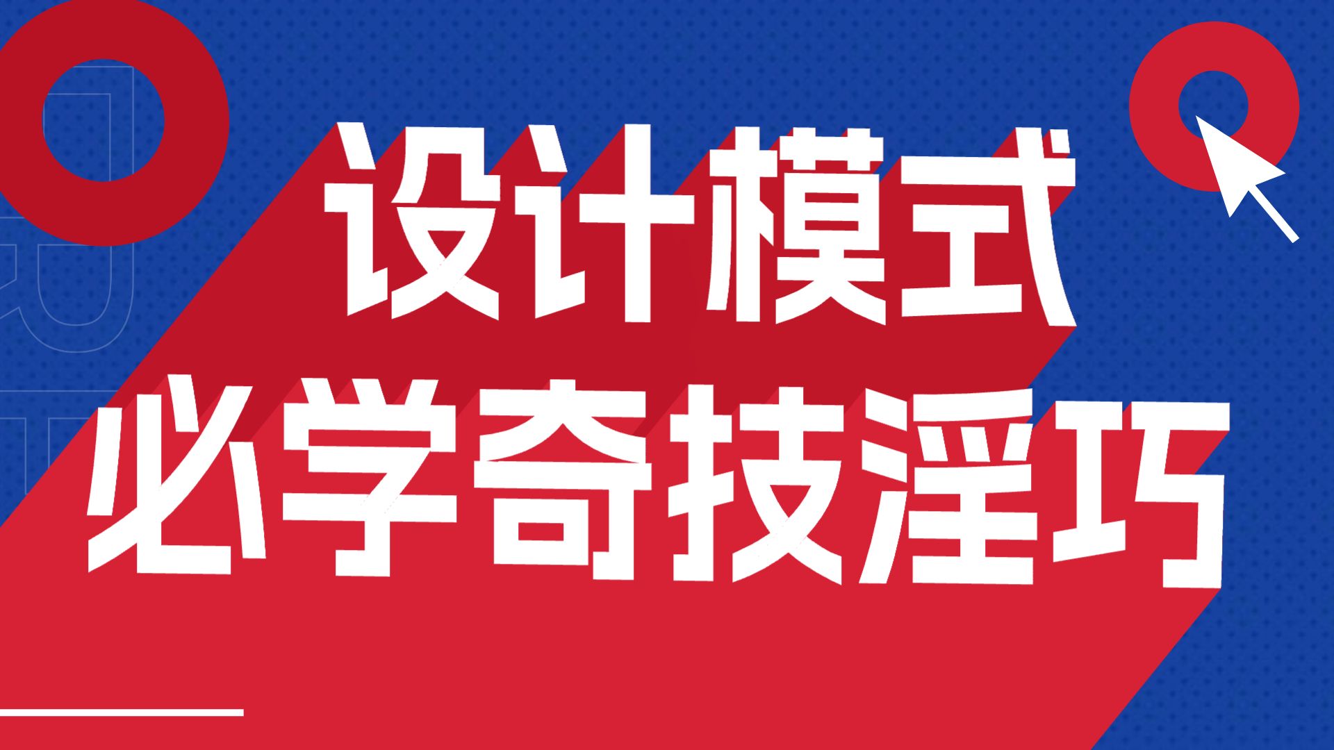 【编程奇技淫巧】设计模式C++,面向对象设计模式,多种设计模式优化代码!哔哩哔哩bilibili