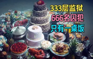 Скачать видео: 2024最新《饥饿站台2》333层监狱，666名囚犯，只有一桌饭，吃每粒米都要拼命！