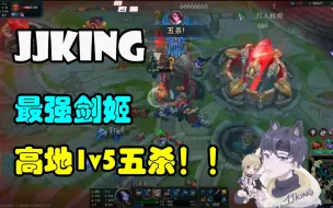 Download Video: jjking：最强剑姬， 高地1V5五杀震惊队友！   原来是白银局啊？那没事了