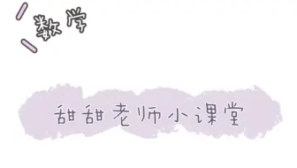 7上-实验班p81《等式基本性质》
