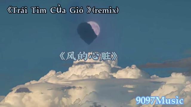 [图]《Trái Tim Của Gió 》（remix）