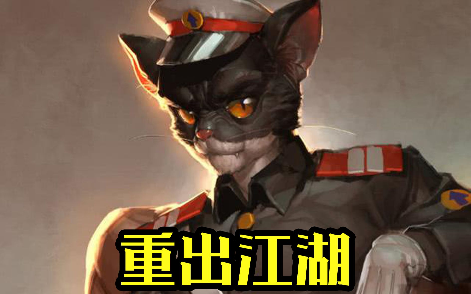 [图]黑猫警长第二季！（第二集）