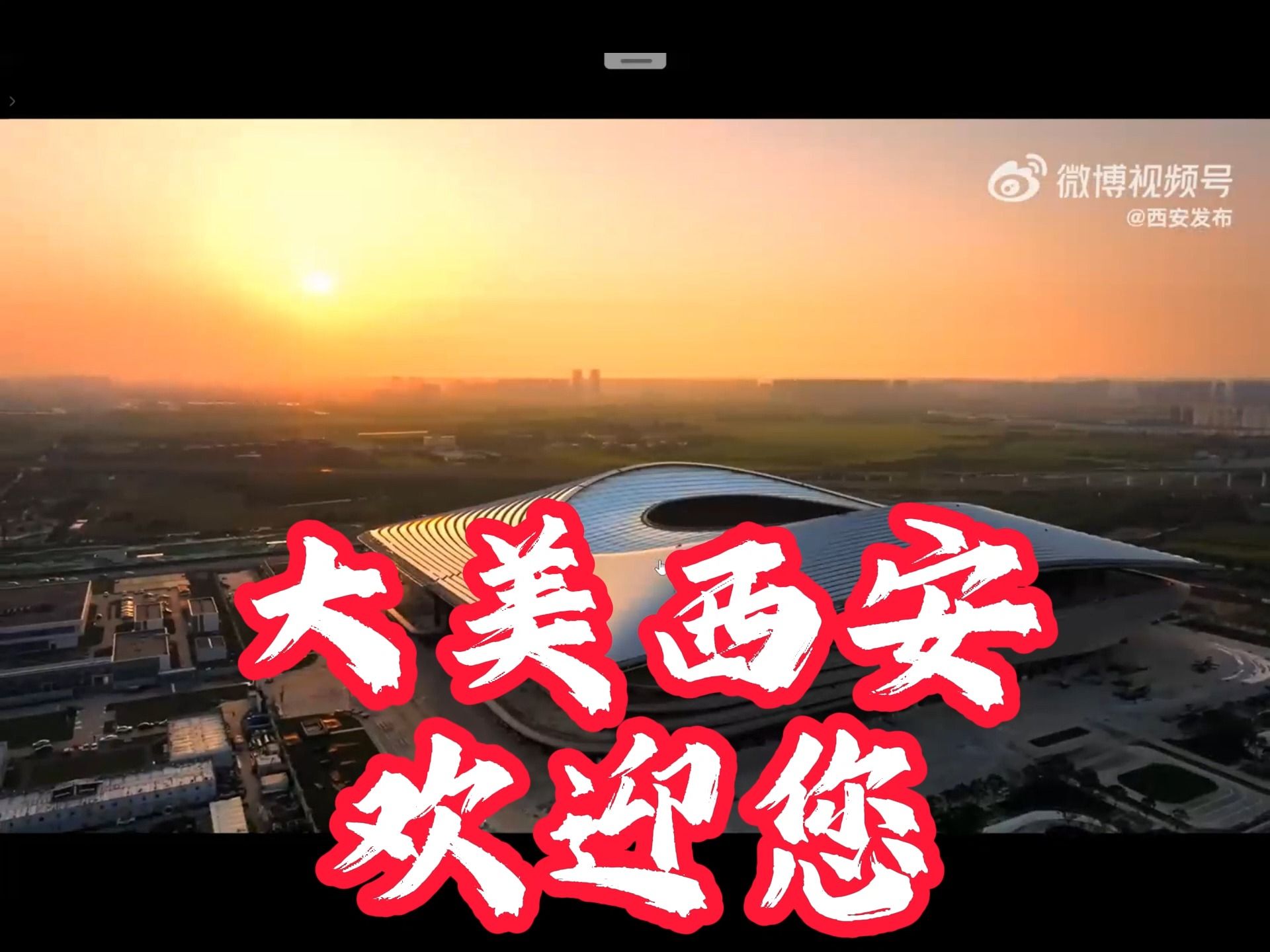 【西安宣传片】大美西安欢迎您