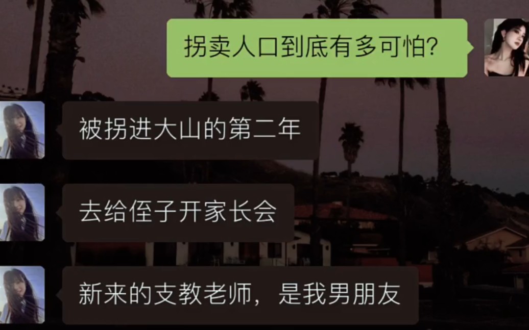 拐卖题材小说,真实经历反应当时社会下女性的悲惨.罪恶与救赎哔哩哔哩bilibili