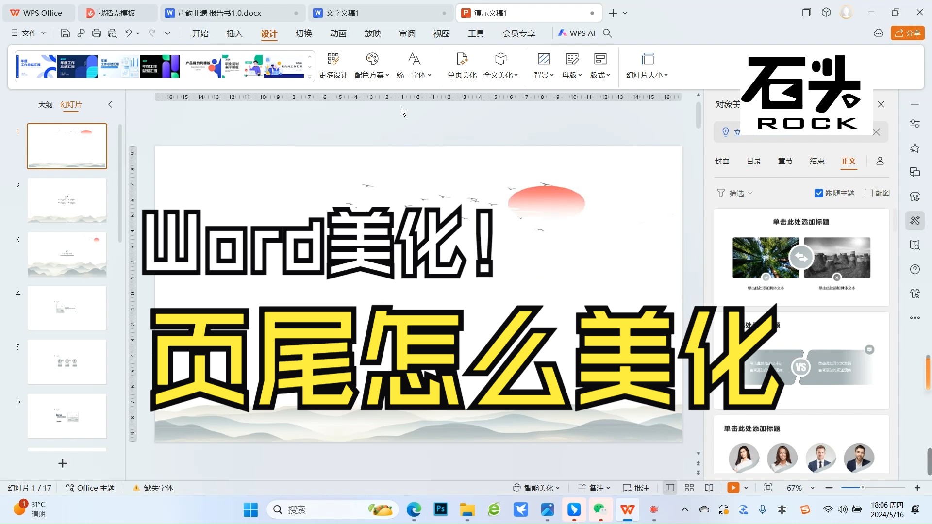 word中页尾怎么美化(拆分版!哔哩哔哩bilibili