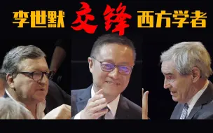 Download Video: 与西方话语交锋：西方为什么总认为中国要称霸世界？