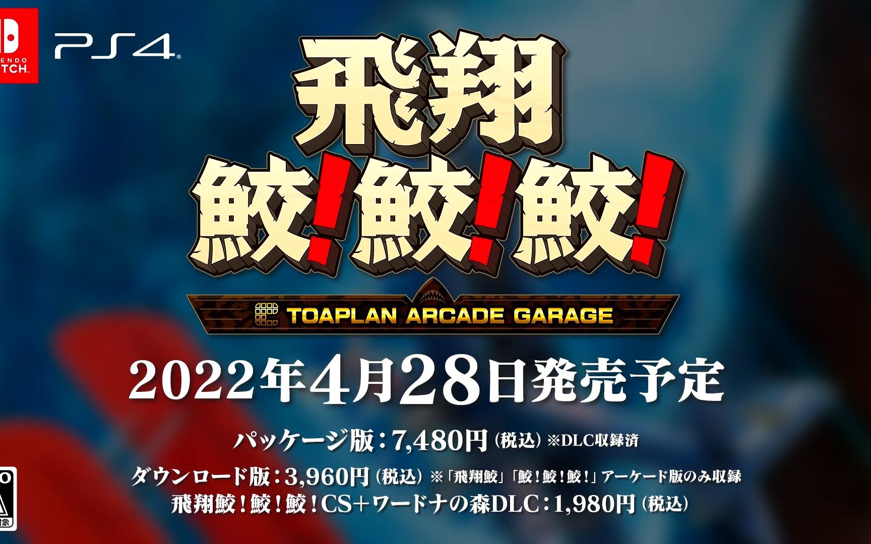 [图]【M.2东亚企划移植系列】飞翔鲛鲛鲛 最新宣传视频 PV