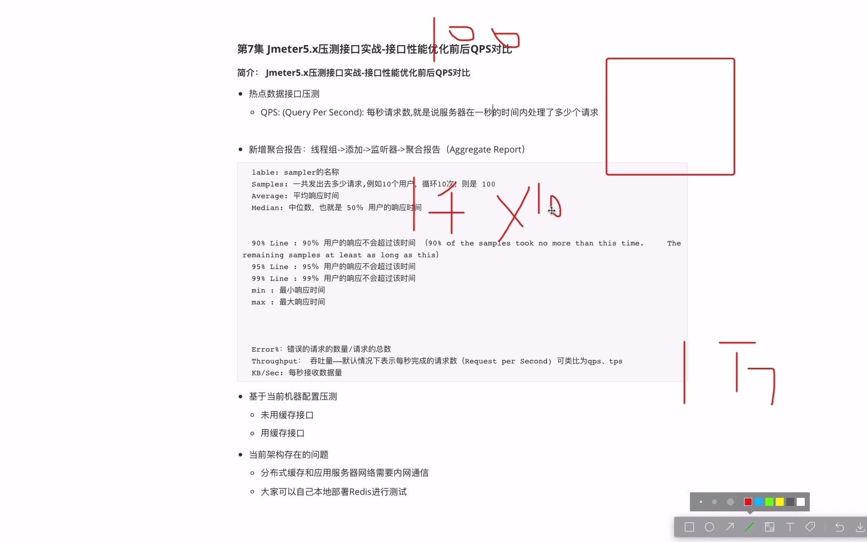 6.7Jmeter5.x压测接口实战接口性能优化前后QPS对比哔哩哔哩bilibili