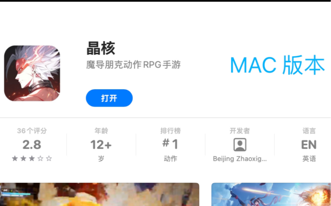 Mac苹果商店App Store国服唯一大型网游,哭TT,什么时候来原神